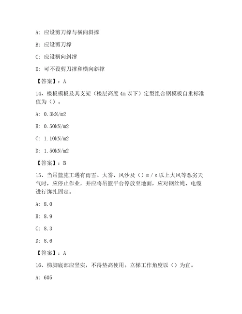 2023年最新企业负责人安全员考试C证内部题库及答案易错题