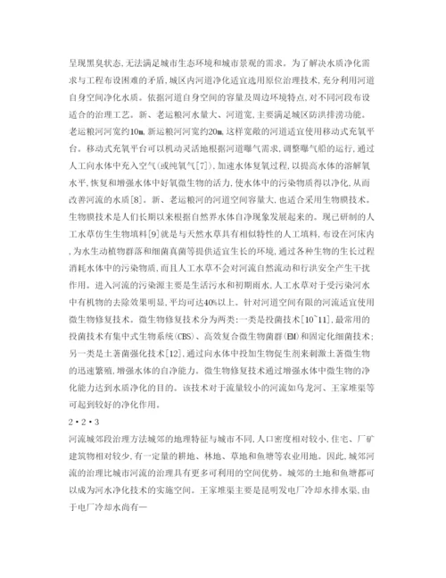 【精编】《安全管理论文》之滇池北岸河流水环境污染现状及防治对策研究.docx