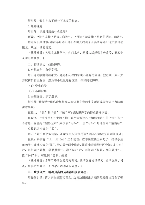 24 月迹 教案