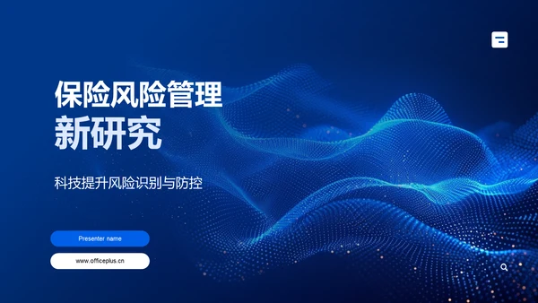 保险风险管理新研究