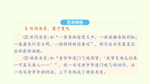 第2课 回延安 统编版语文八年级下册 同步精品课件