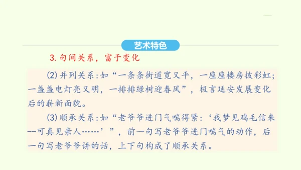 第2课 回延安 统编版语文八年级下册 同步精品课件