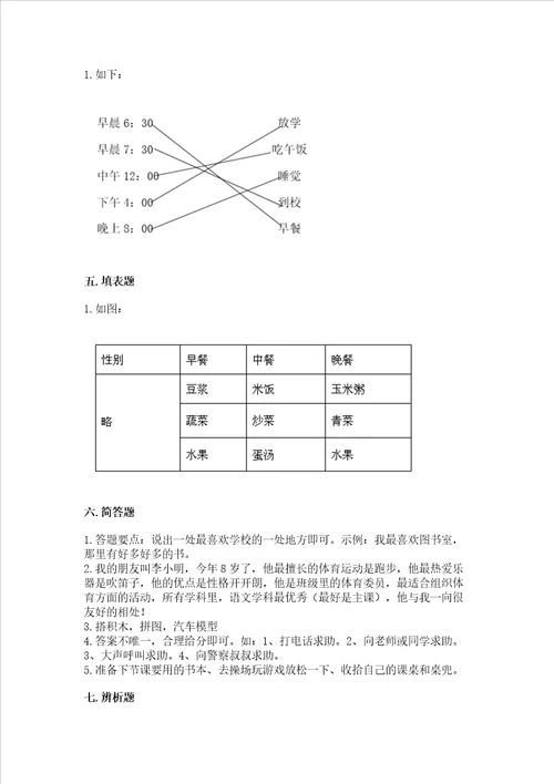 一年级上册道德与法治期末测试卷精品名校卷