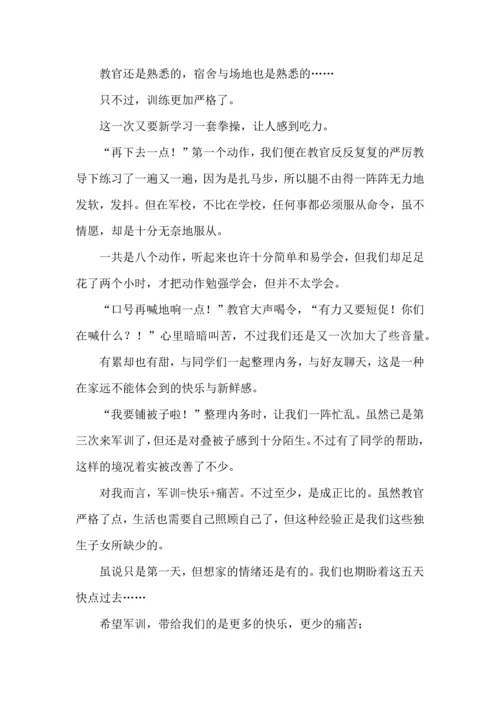 初一新生军训心得体会(15篇) (3).docx