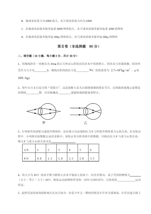 强化训练内蒙古翁牛特旗乌丹第一中学物理八年级下册期末考试专项训练练习题（详解）.docx