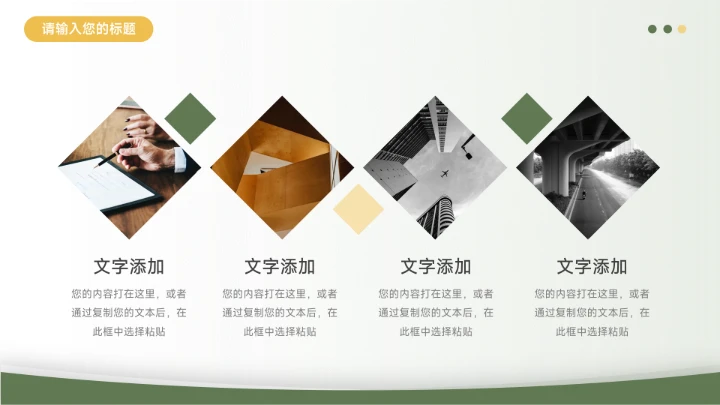 绿色清新简约风工作总结汇报PPT模板