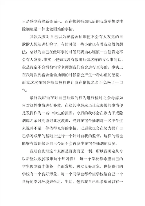 高中生抽烟被抓检讨书800字