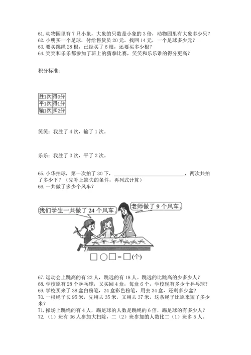 二年级上册数学应用题100道精品【夺分金卷】.docx