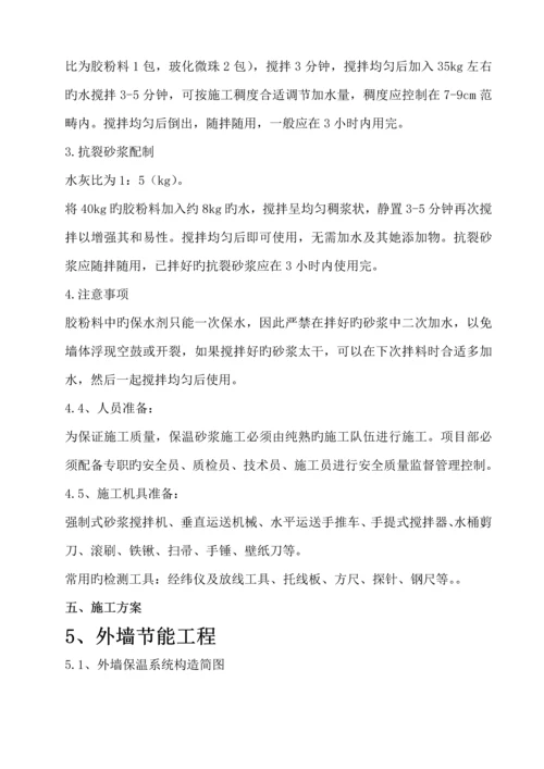 优质建筑节能关键工程综合施工专题方案.docx