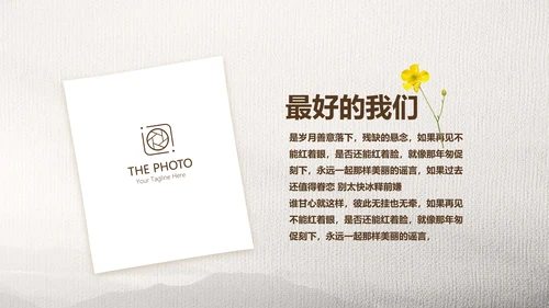 怀旧风格致青春毕业纪念册动态PPT模板