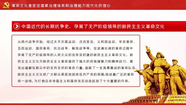 文化力量助推中国之治社会主义先进文化党课PPT