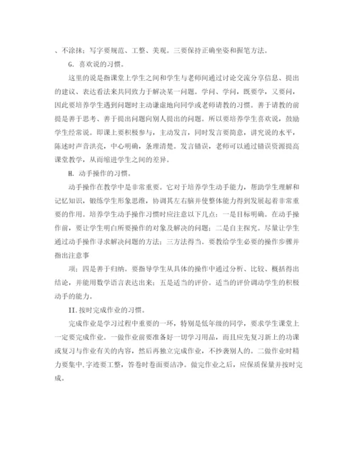 精编之班主任的会议教导处发言稿范文.docx