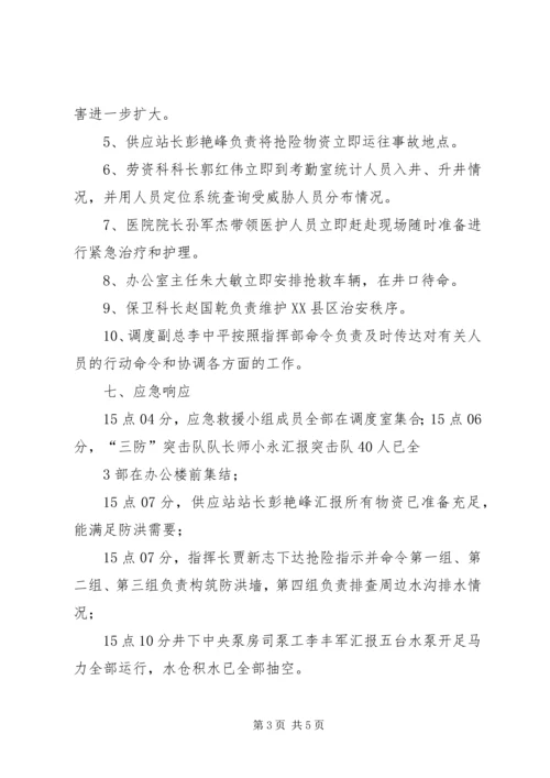 演练报告09.docx