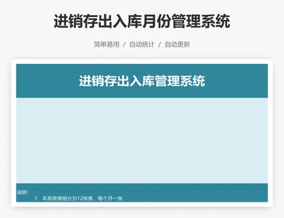 进销存出入库月份管理系统