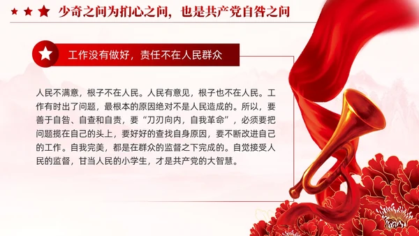 红色党建党史中的历史三问学习课件党课PPT