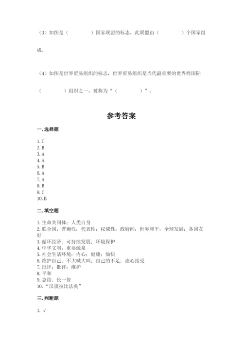 部编版六年级下册道德与法治期末测试卷及参考答案【巩固】.docx