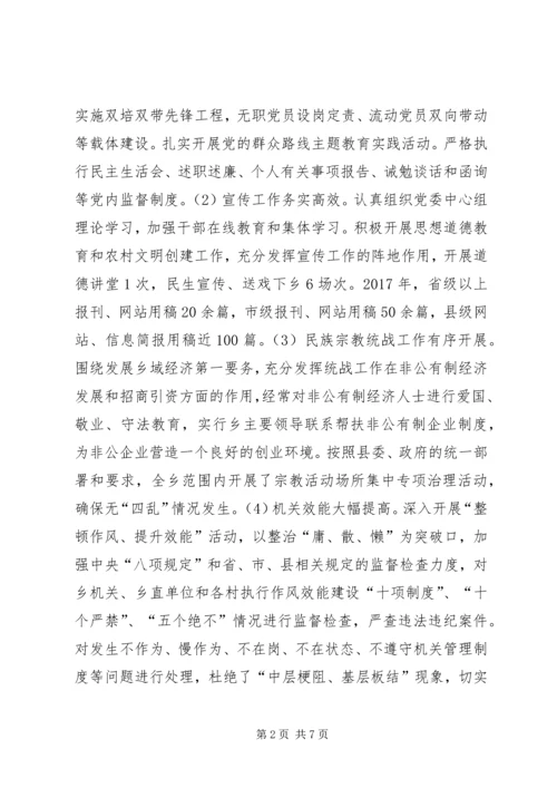 乡镇领导班子某年度工作总结.docx