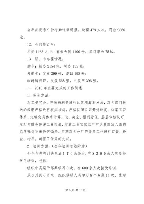 人力资源部工作总结及工作计划.docx