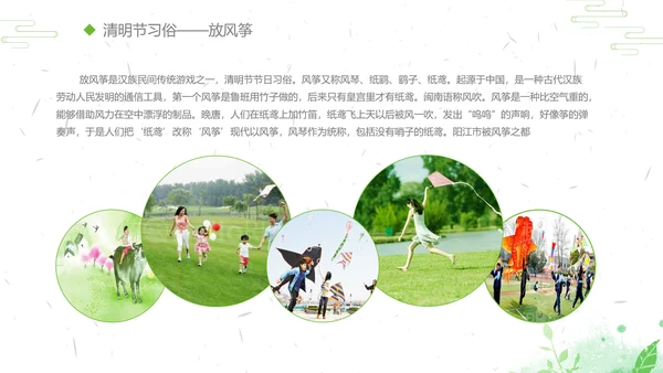 清明节传统文化知识民俗主题班会PPT模板