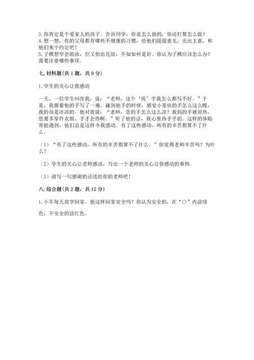 部编版三年级上册道德与法治期末测试卷全面.docx