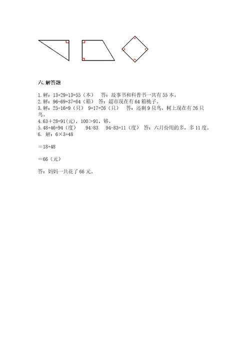 小学数学二年级上册期中测试卷精品完整版