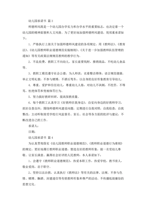 有关幼儿园承诺书五篇.docx