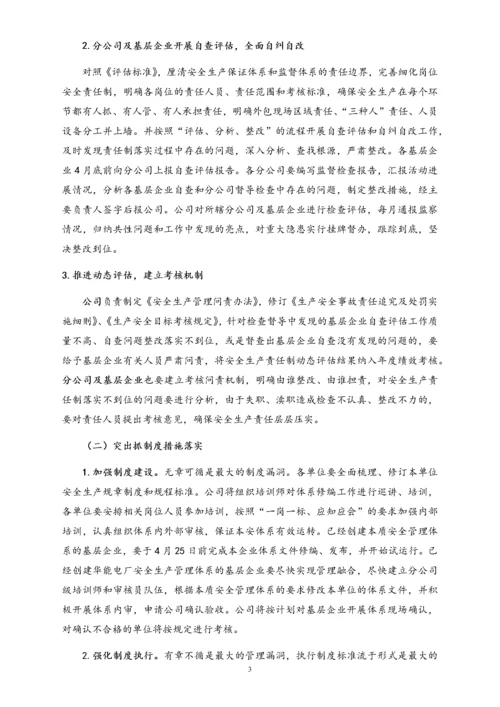 00--01-（新）股份有限公司安全生产责任制深化落实年活动实施计划.docx
