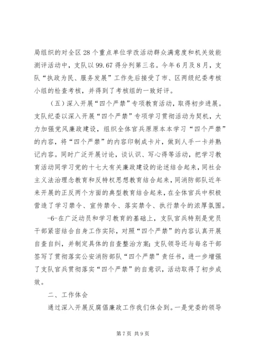消防部队党风廉政建设工作实践思考 (4).docx