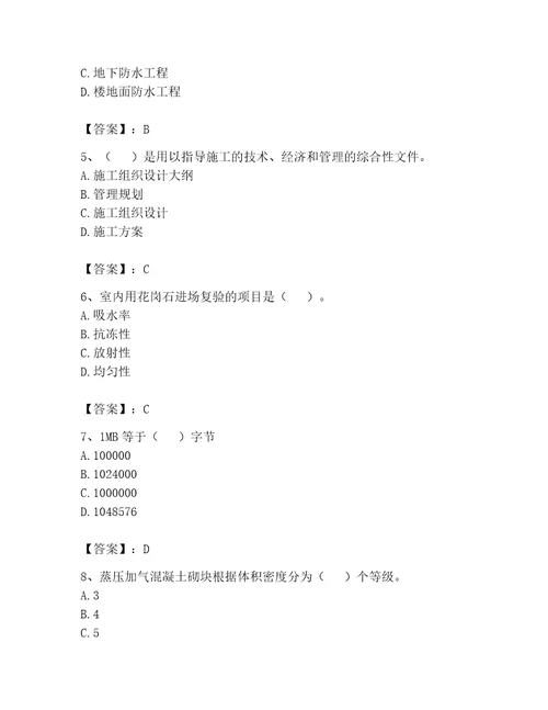 2023年资料员考试完整题库带答案实用