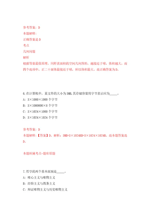 福建泉州市行政服务中心管委会公开招聘劳务派遣人员2人模拟试卷附答案解析4