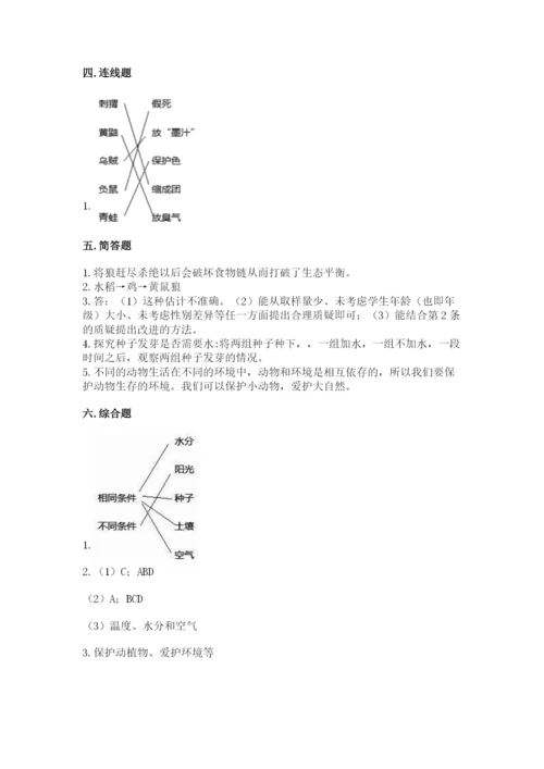 教科版科学五年级下册第一单元《生物与环境》测试卷含答案（模拟题）.docx