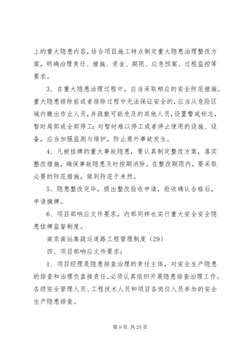 公路水运工程生产安全重大事故隐患排查.docx