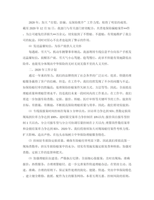 精编之保险理赔年终总结范文3篇.docx