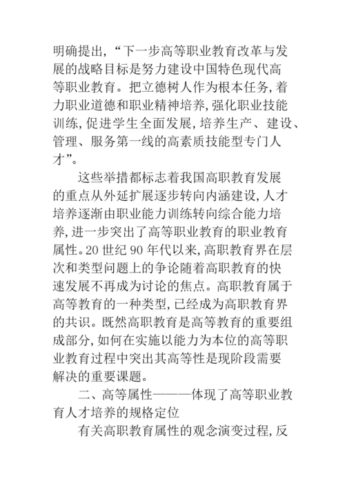 高教根本属性论文.docx