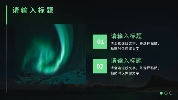 绿色科技风企业PPT模板