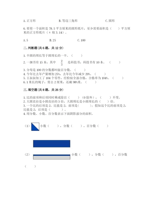 小学数学六年级上册期末测试卷及参考答案【预热题】.docx