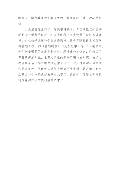 试议高师地理专业课程改革路径论文.docx