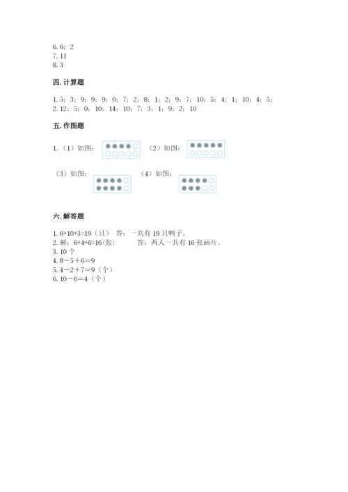 小学数学试卷一年级上册数学期末测试卷精品【达标题】.docx