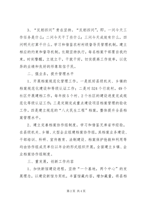 如何做好文书档案工作的几点思考与体会 (5).docx