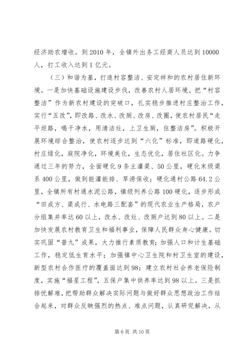 乡镇建设社会主义新农村汇报材料.docx