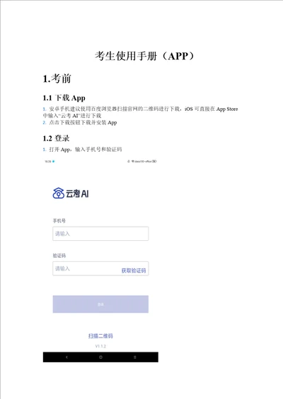 考生使用手册app