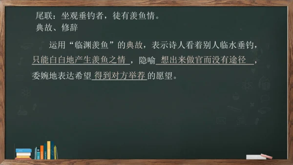 八年级下册 第三单元 课外古诗词诵读《望洞庭湖赠张丞相》课件(共20张PPT)