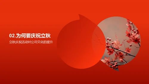 立秋庆典策划