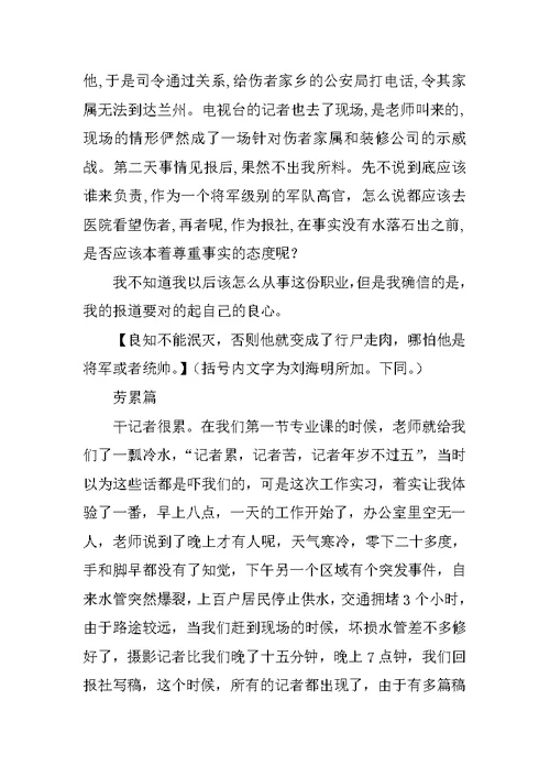 XX年寒假实习记者总结报告