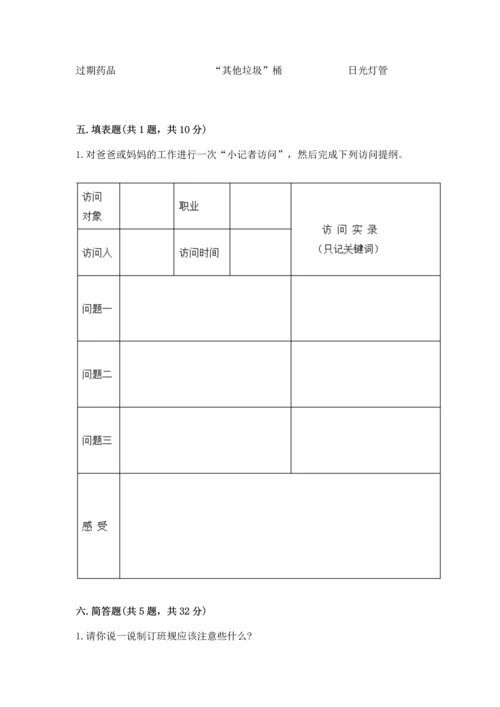2022秋部编版四年级上册道德与法治期末测试卷含答案.docx