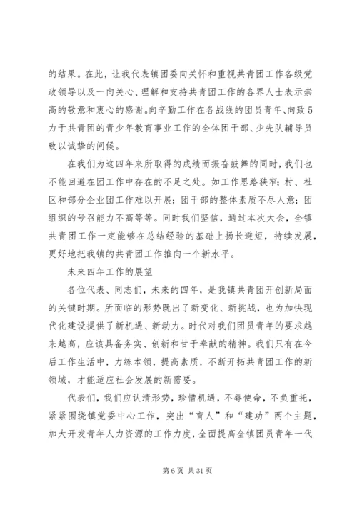 团委书记在团代会的主题报告5则范文.docx