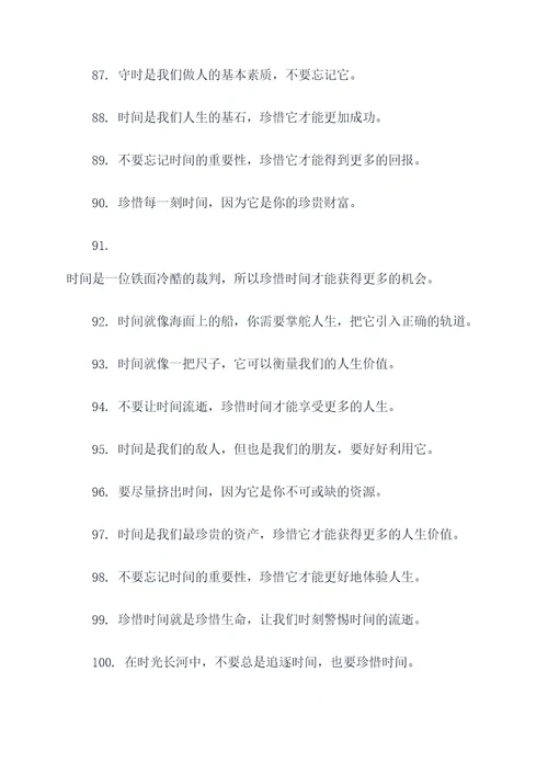 约定迟到的名言名句