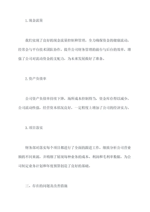 财务部二季度工作报告