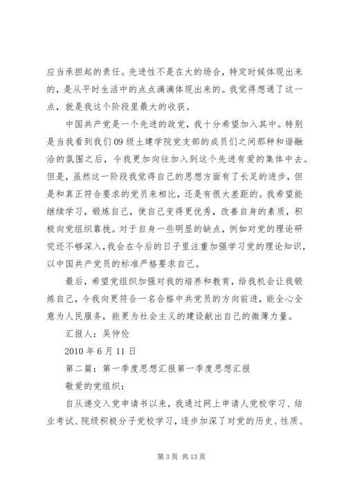 第一季度思想汇报_3.docx