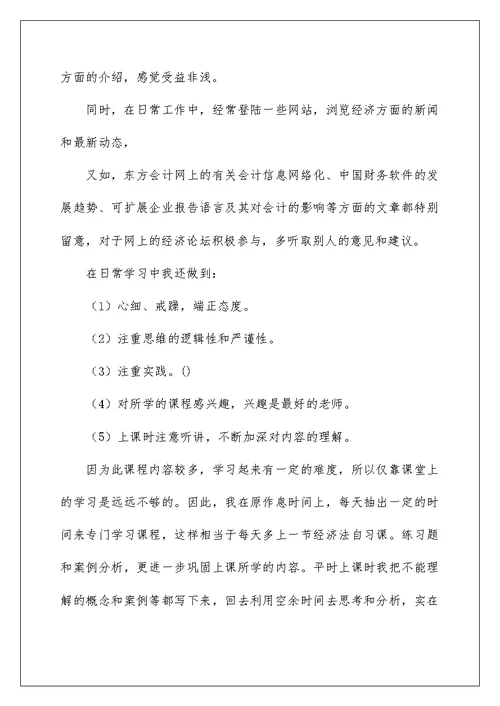 2022毕业生登记表自我鉴定3篇